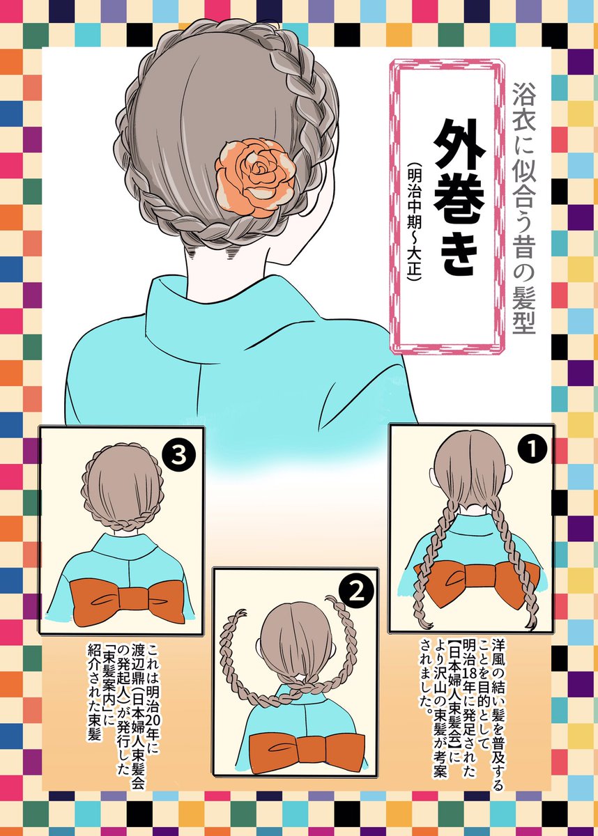 浴衣姿にも合う戦前の流行ヘアアレンジをご紹介 大正同棲日記ベルと紫太郎ネットでも連載中→
