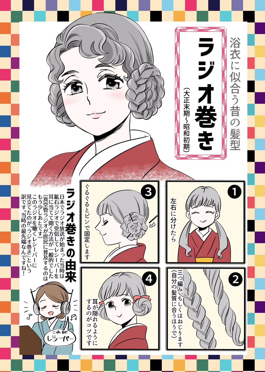 浴衣姿にも合う戦前の流行ヘアアレンジをご紹介 大正同棲日記ベルと紫太郎ネットでも連載中→