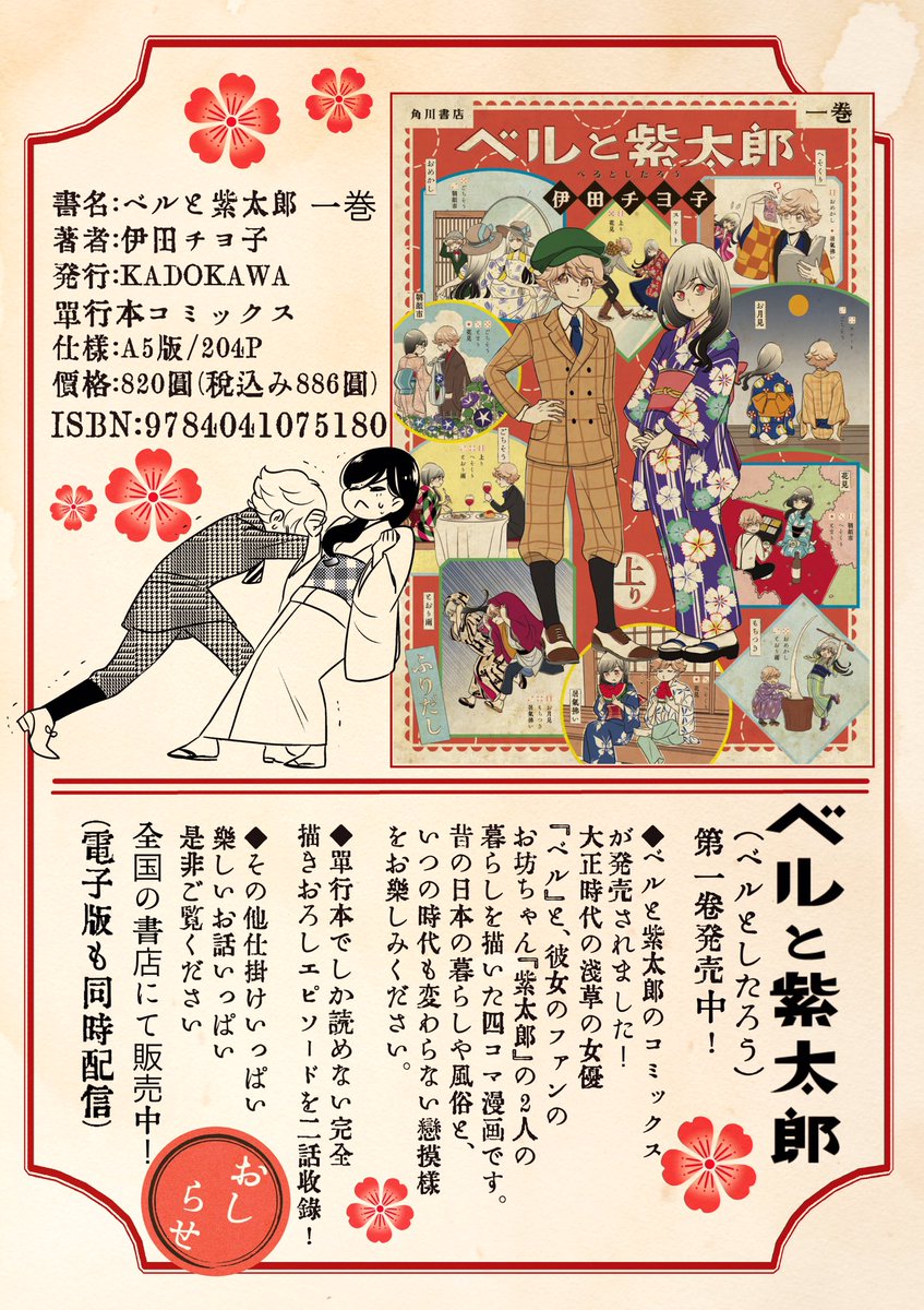 浴衣姿にも合う戦前の流行ヘアアレンジをご紹介 大正同棲日記ベルと紫太郎ネットでも連載中→