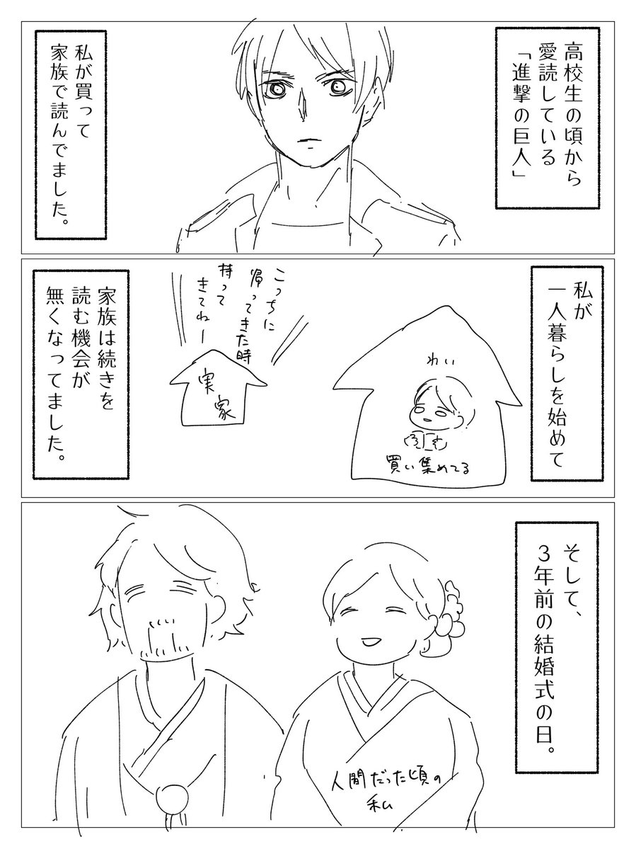 『進撃の巨人』の思い出。 