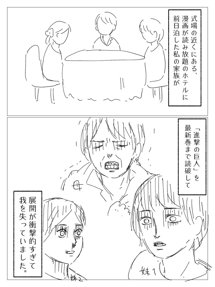 『進撃の巨人』の思い出。 