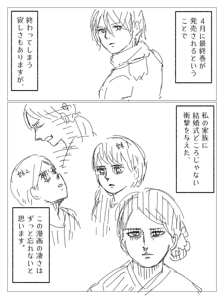 『進撃の巨人』の思い出。 