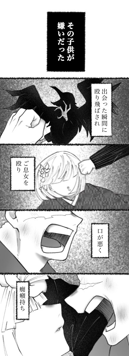 嫌いだった子供① 