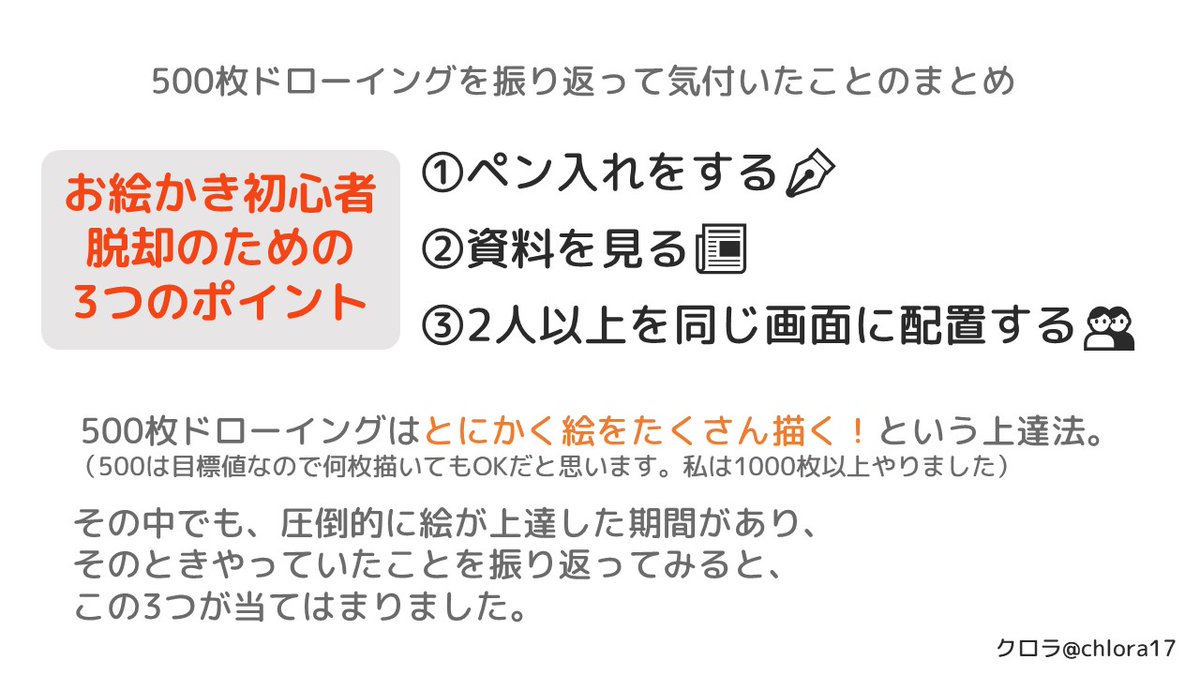 初心者から脱却したい人向けのポイントだと思います
