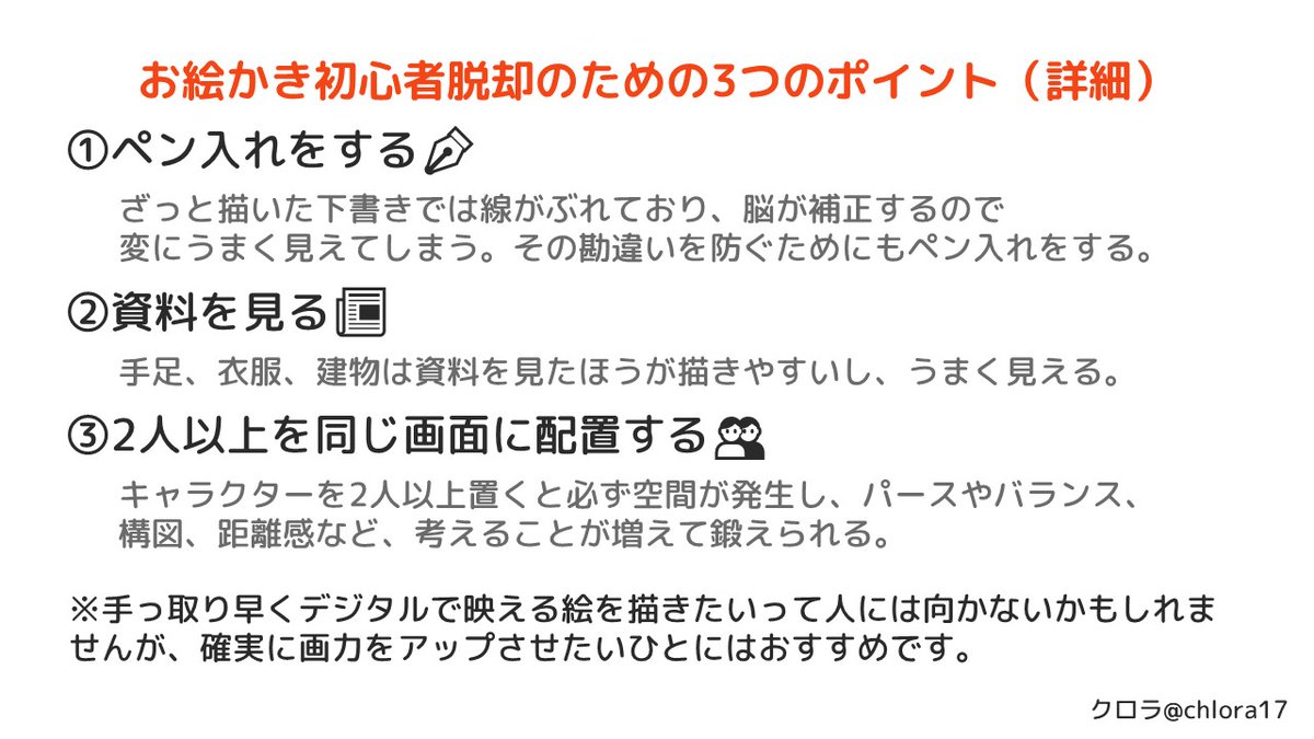 初心者から脱却したい人向けのポイントだと思います