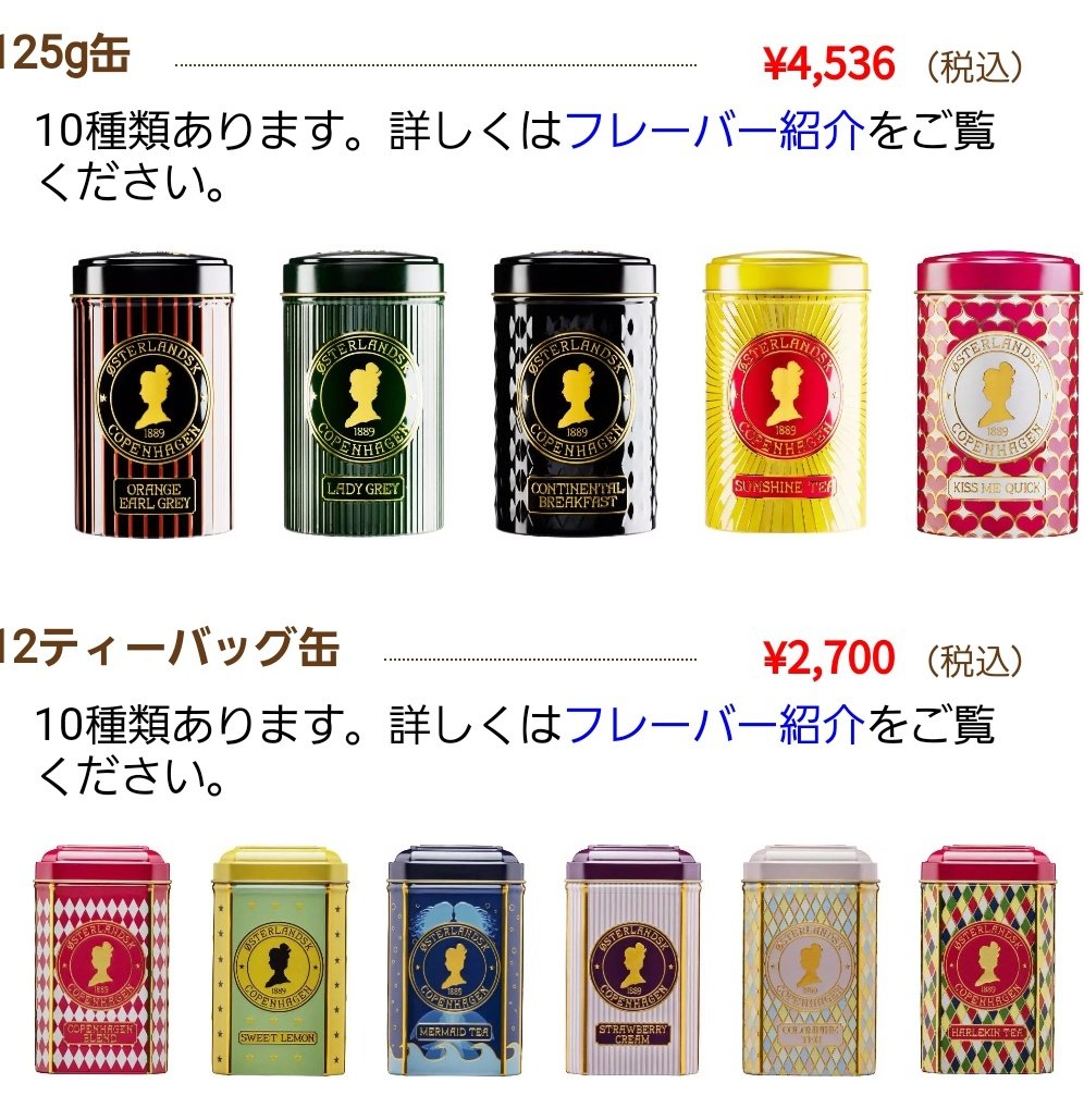 ベルフィーユ(Belle Fille)というデンマークの紅茶が4/27まで池袋西武で催事出店してるんだけど、とにかく缶が可愛い