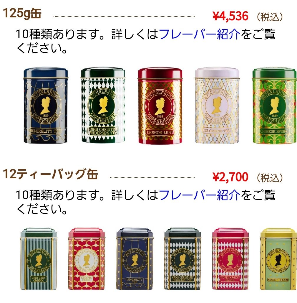 ベルフィーユ(Belle Fille)というデンマークの紅茶が4/27まで池袋西武で催事出店してるんだけど、とにかく缶が可愛い