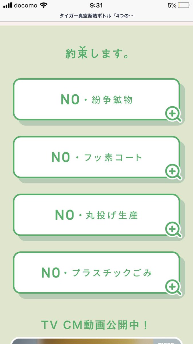 紛争鉱物使ってないとか初めてこんな表記見た