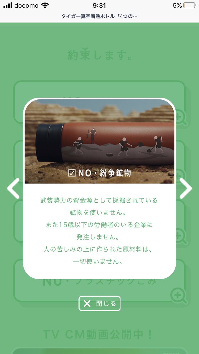  紛争鉱物使ってないとか初めてこんな表記見た