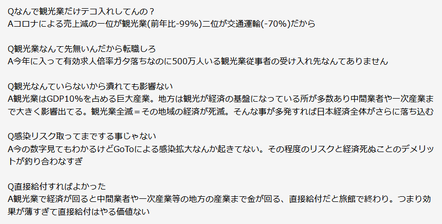 コロナ禍でGoToどう捉えるか、5chのまとめのこれが恐らく正しいんだろう