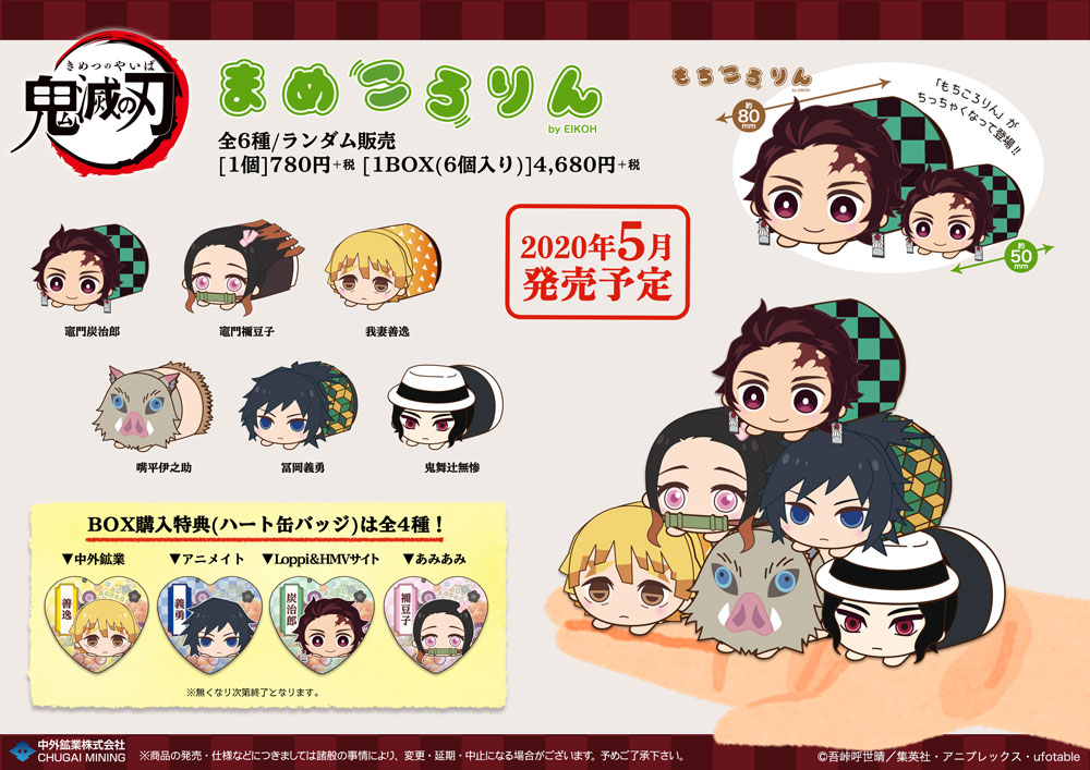 【新商品情報】 『鬼滅の刃』より、まんまる可愛いぬいぐるみマスコット「もちころりん」から新作である「３」と、もちころりんのミニミニ版「まめころりん (約50mm)」が登場