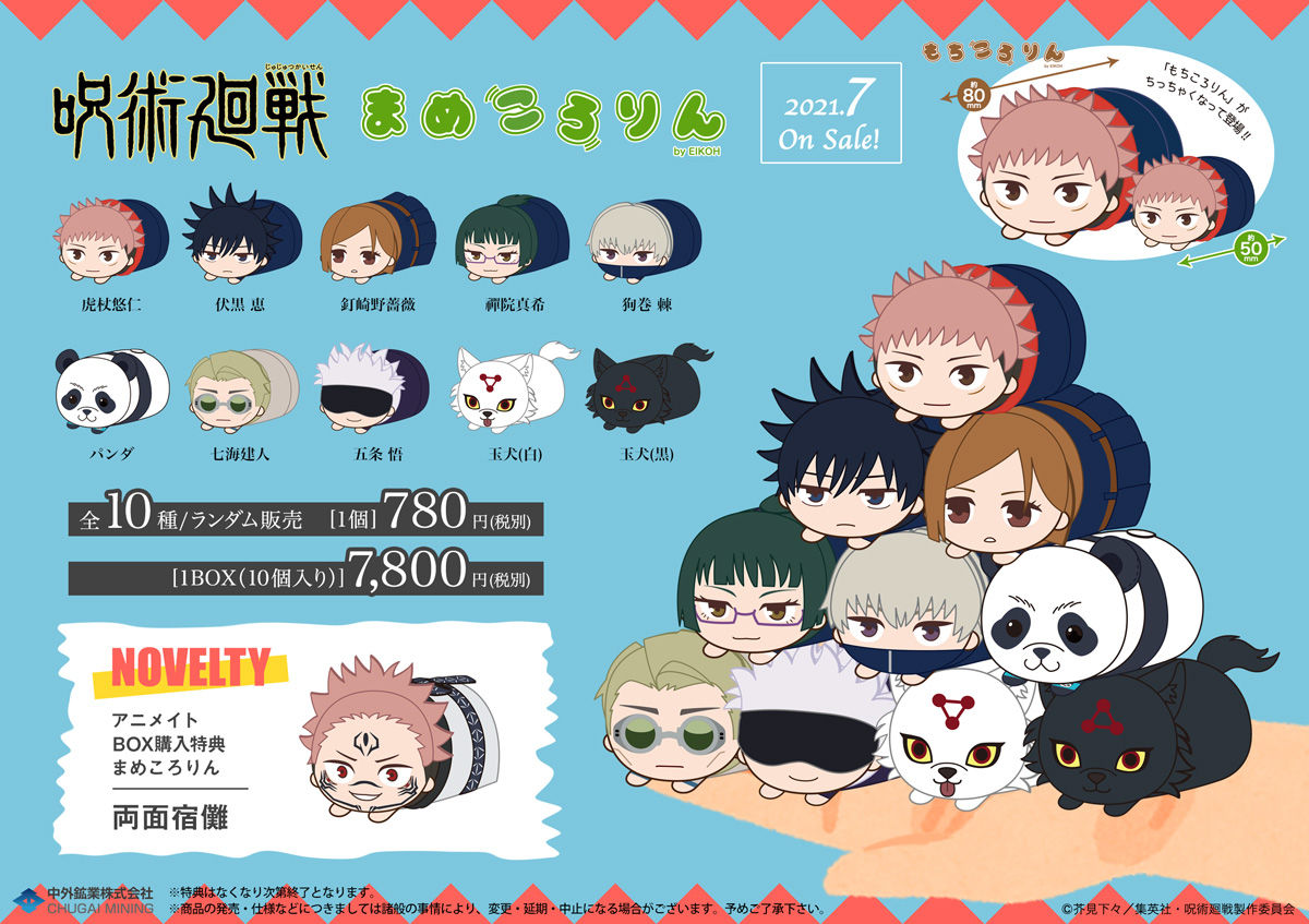 【新商品情報】 TVアニメ「呪術廻戦」より、もちころりん のミニミニ版「まめころりん ぬいぐるみマスコット」が登場! 真希・パンダ・玉犬を追加ラインナップしました! アニメイトBOX購入特典：両面宿儺 アニメイト▶︎ #呪術廻戦 