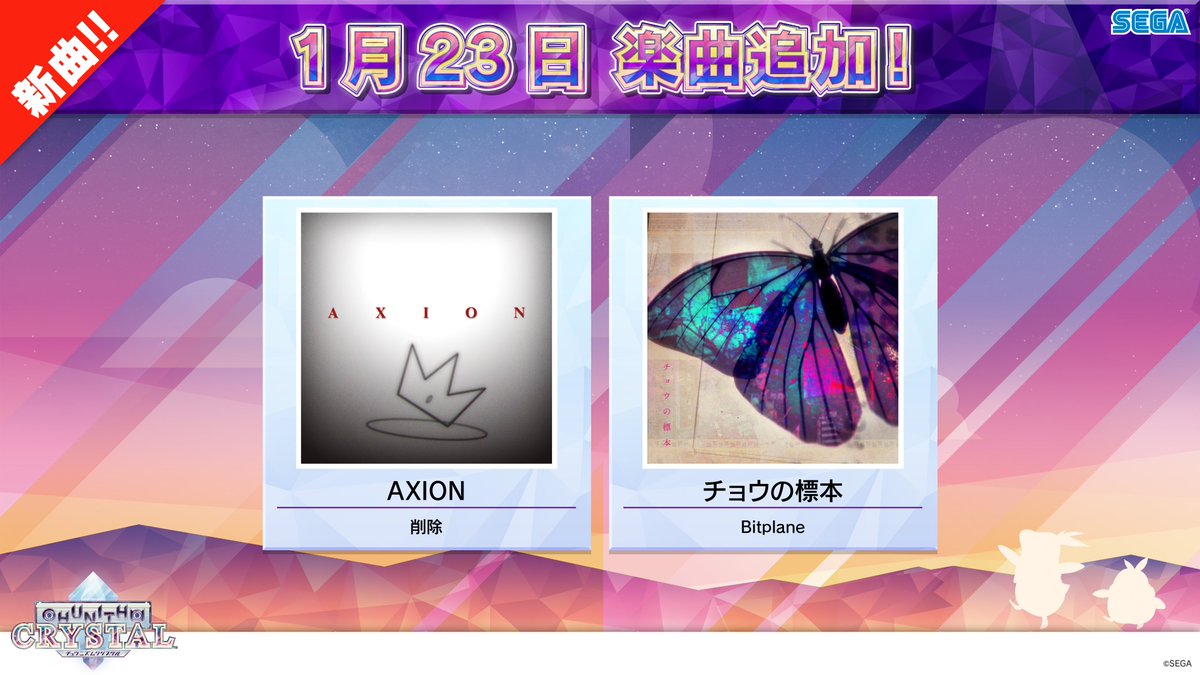 23日(木)より新たに、VARIETYジャンルに楽曲が登場