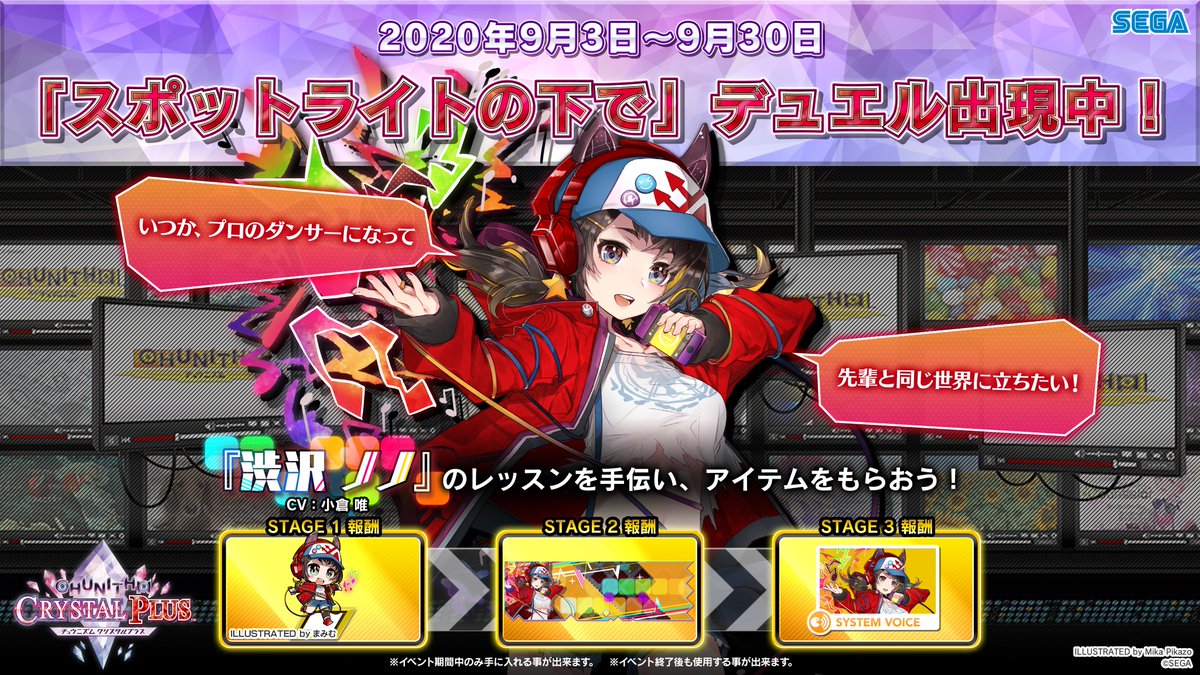 【9/3(木)「スポットライトの下で」デュエル出現