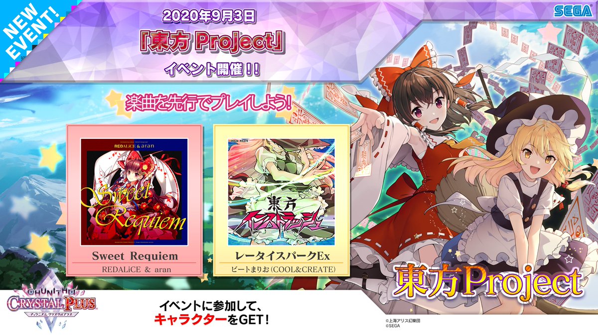 3日(木)からは、おなじみ「東方Project」新マップが登場
