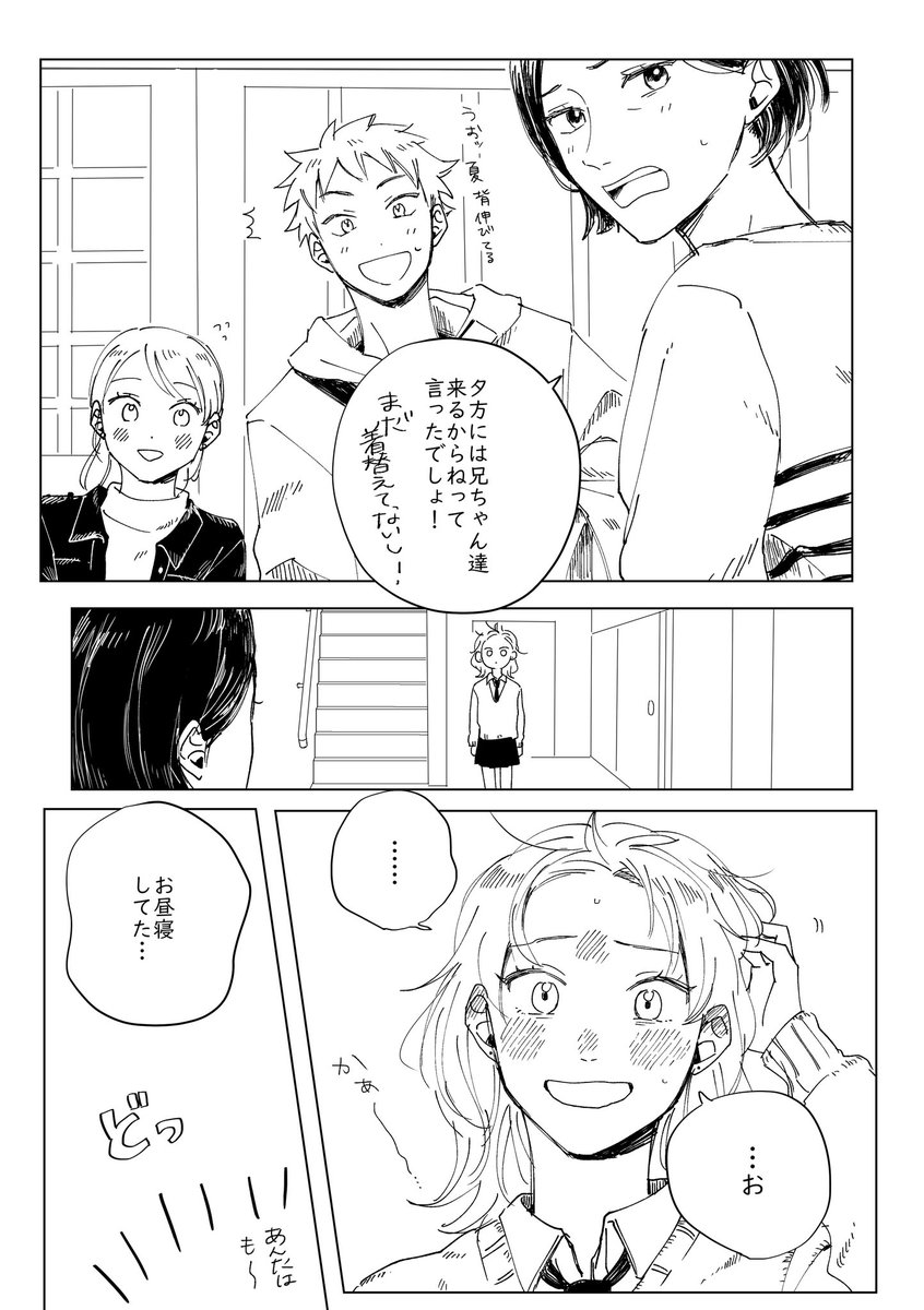 日向が実家に谷地さんを連れてくる漫画(ひなやち) 【夏ちゃん(18)視点、容姿捏造注意】 1/2 