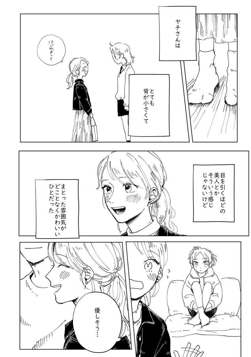 日向が実家に谷地さんを連れてくる漫画(ひなやち) 【夏ちゃん(18)視点、容姿捏造注意】 1/2 