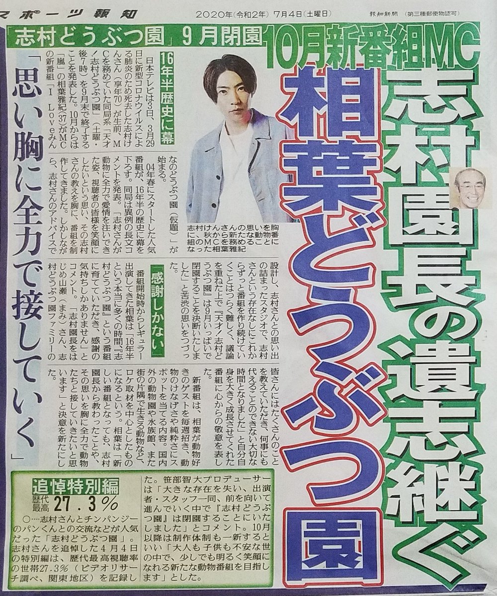 日本テレビは3日、志村けんさんが生前MCを務めていた「天才