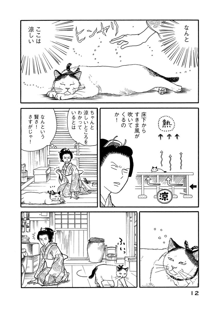 夏の暑い日に猫がやってきて涼しいところを教えてくれる話（1/2） 
