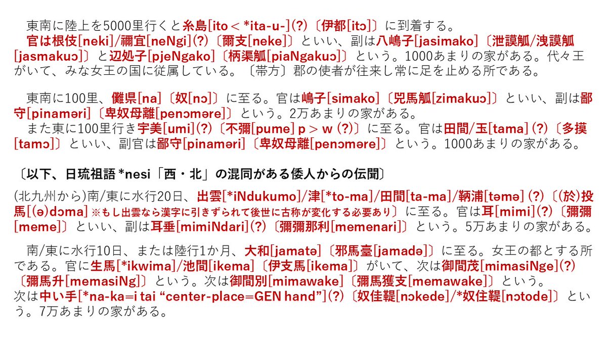 魏志倭人伝、ついに大筋で解読できたのでは 