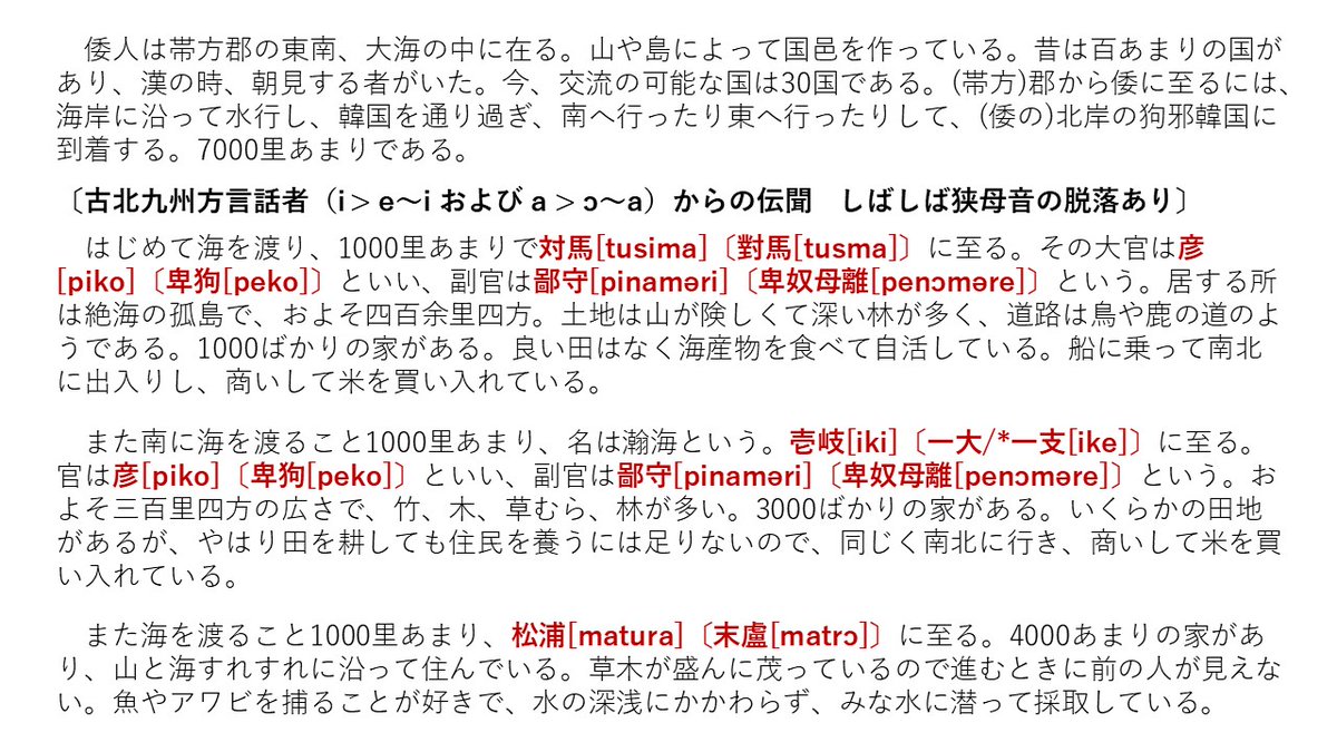 魏志倭人伝、ついに大筋で解読できたのでは 