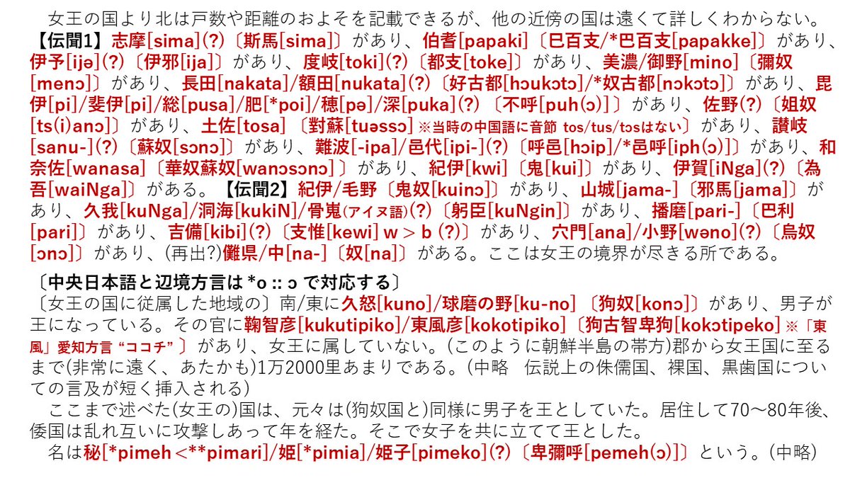 魏志倭人伝、ついに大筋で解読できたのでは 