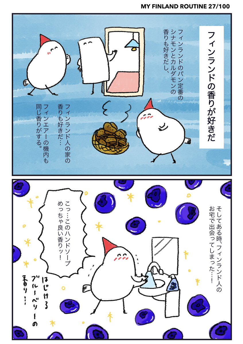 フィンランドに行くと必ずフィンランドの香りを持ち帰る 