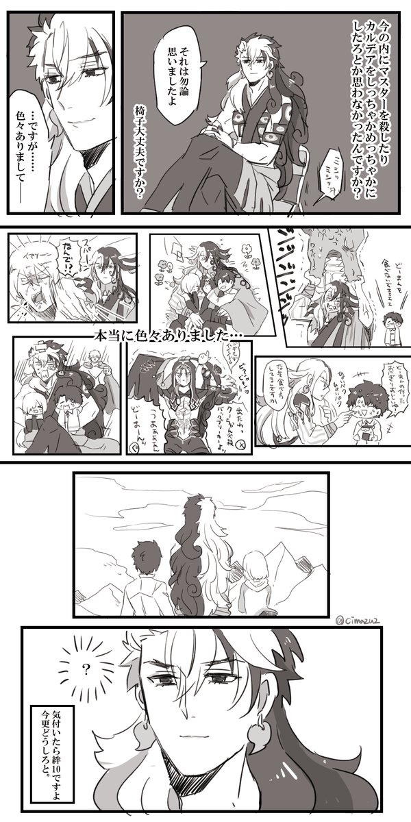 道満と一緒に人理修復するやつ。 ※絆されまくリンボがいます。 