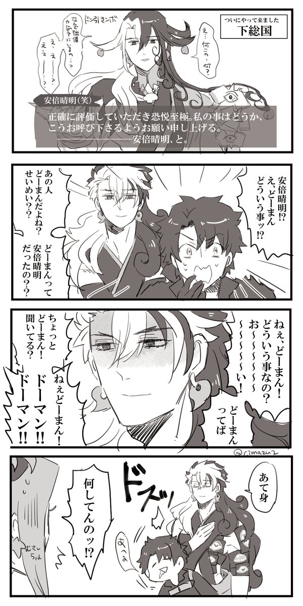 道満と一緒に人理修復するやつ。 ※絆されまくリンボがいます。 