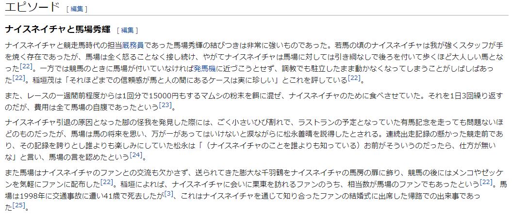ナイスネイチャがホームで言及するマムシの粉のお話　調べてみたら心的ダメージを負った 