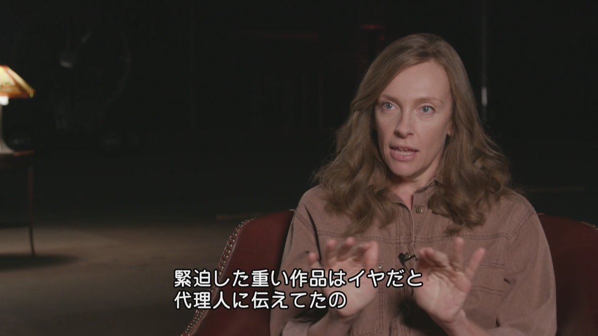 『ヘレディタリー 継承』のアニー・グラハム を演じたトニ・コレットに脚本が届くまでの流れ 