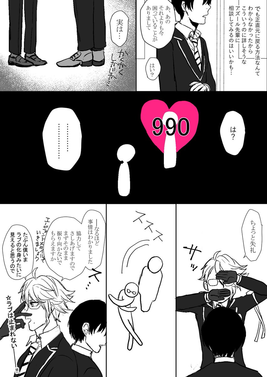 「監督生とわくわく☆好感度」 みんなの好感度が見えるようになった監督生の話