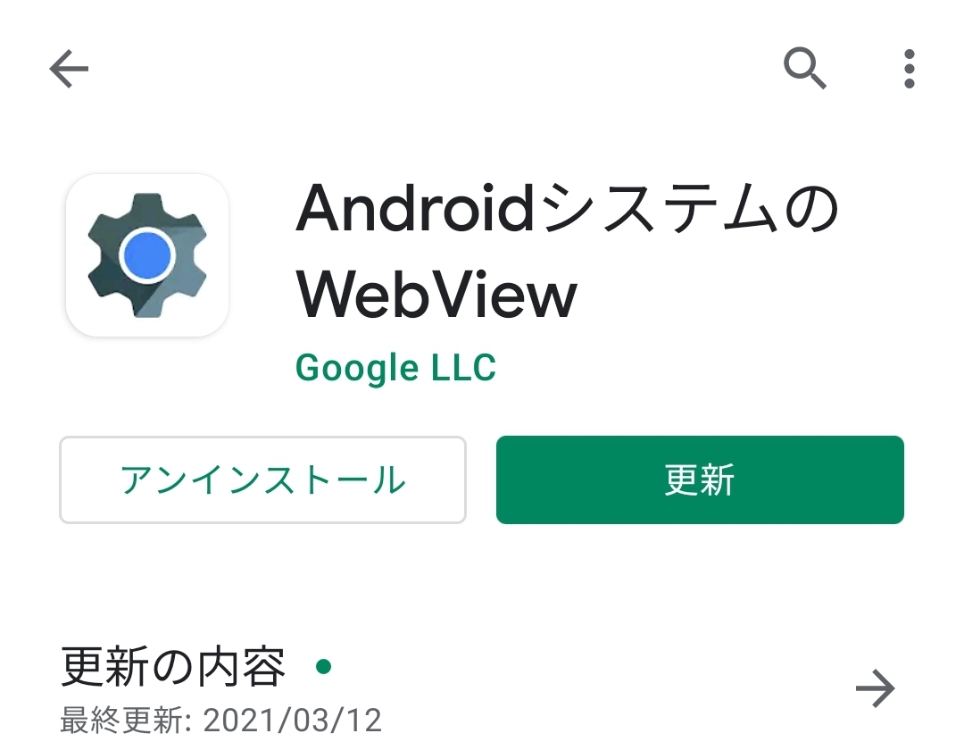 ※アプリ自体は消えません(バグのある最新の更新を消すだけ)