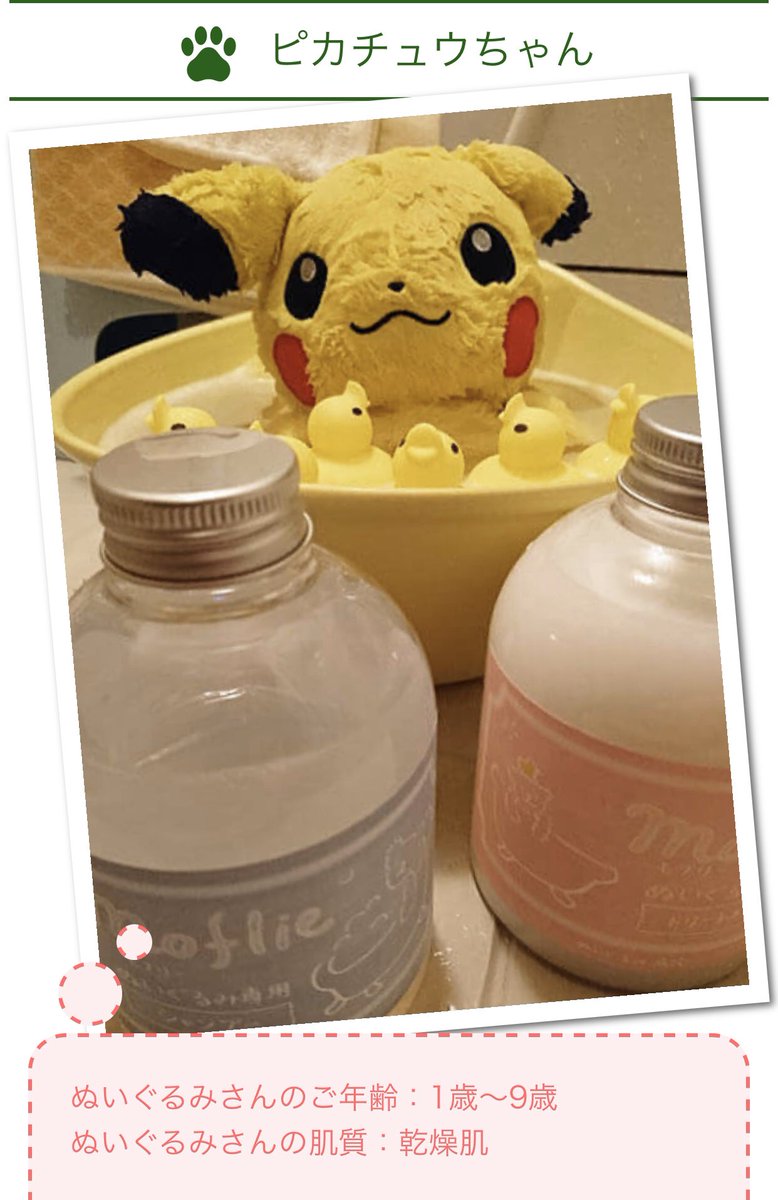 ぬいぐるみ病院から生まれた 可愛い子用シャンプートリートメント モフリーは、全国のアニメイトさんでも手にとっていただけます