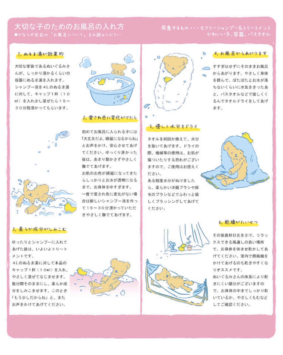 ぬいぐるみ病院から生まれた 可愛い子用シャンプートリートメント モフリーは、全国のアニメイトさんでも手にとっていただけます