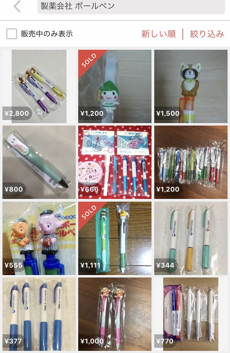 メルカリで高値で売買されている製薬会社のボールペン