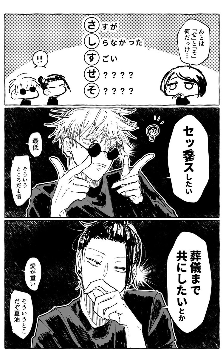 さしす / 男をおとす「さしすせそ」 