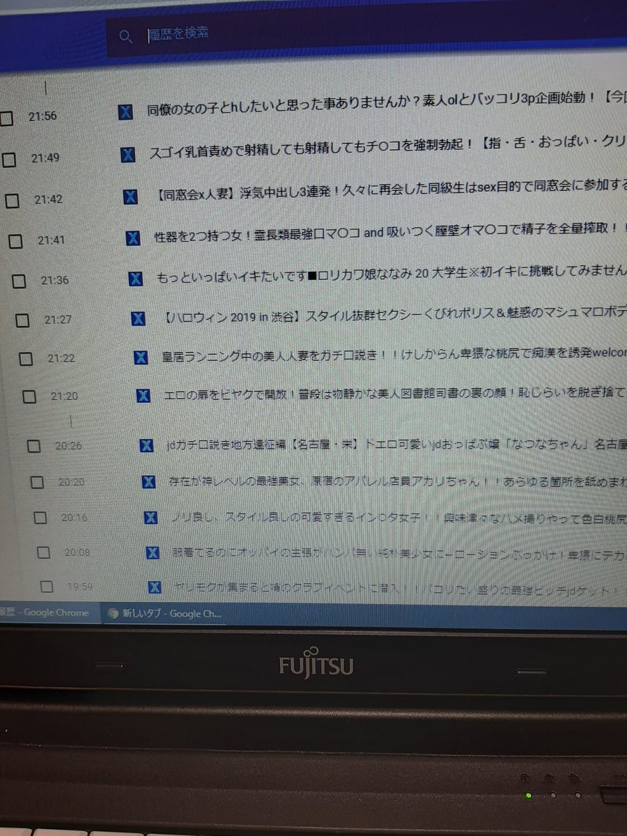 当直室のPCの履歴は消しましょう 