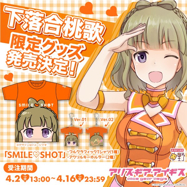 えー…… せっかくなのでこちらの桃歌ちゃんTシャツを 販売したいと思いまっす✩ たくさんお申込みいただけたら ファンクラブが こんどこそホントーに作られるかもしれないので よろしくおねがいします🍑 あと社長の目撃情報も募集中なんだぞ✩ #アリスギア #下落合桃歌