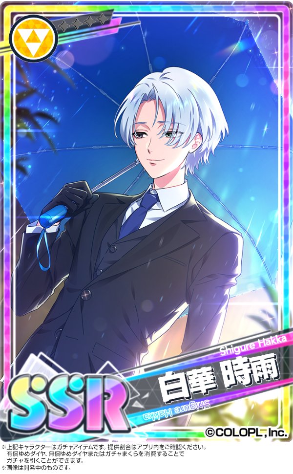 ◆「邂逅のレンズフレアガチャ」カードご紹介①◆  今回のガチャに登場するSSR白華時雨の変身