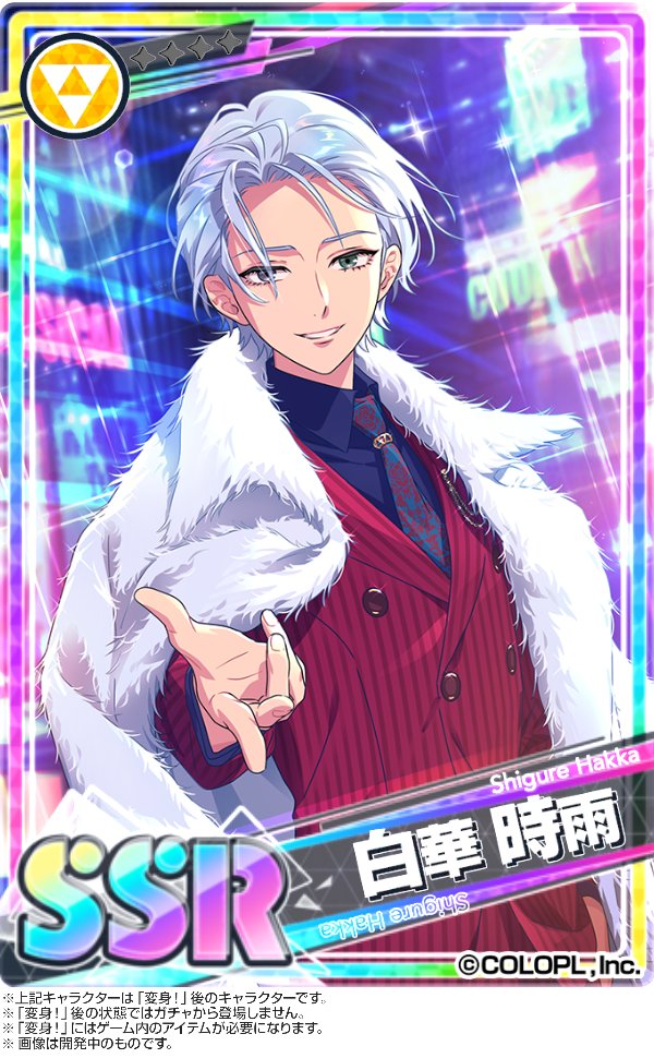 ◆「邂逅のレンズフレアガチャ」カードご紹介①◆  今回のガチャに登場するSSR白華時雨の変身