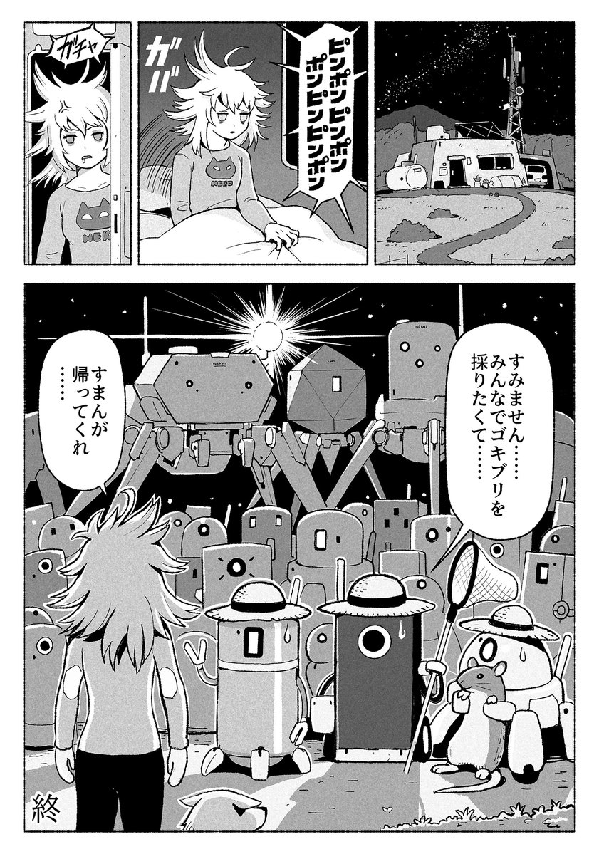 4P漫画「外の」 