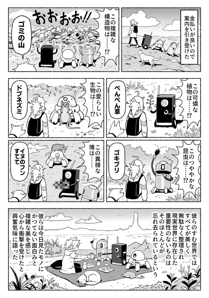 4P漫画「外の」 