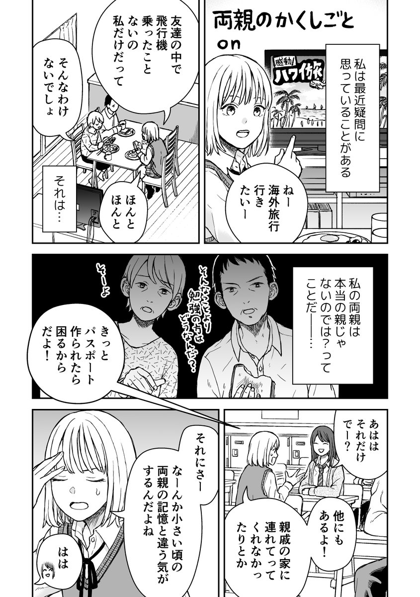 4P漫画「両親のかくしごと」 