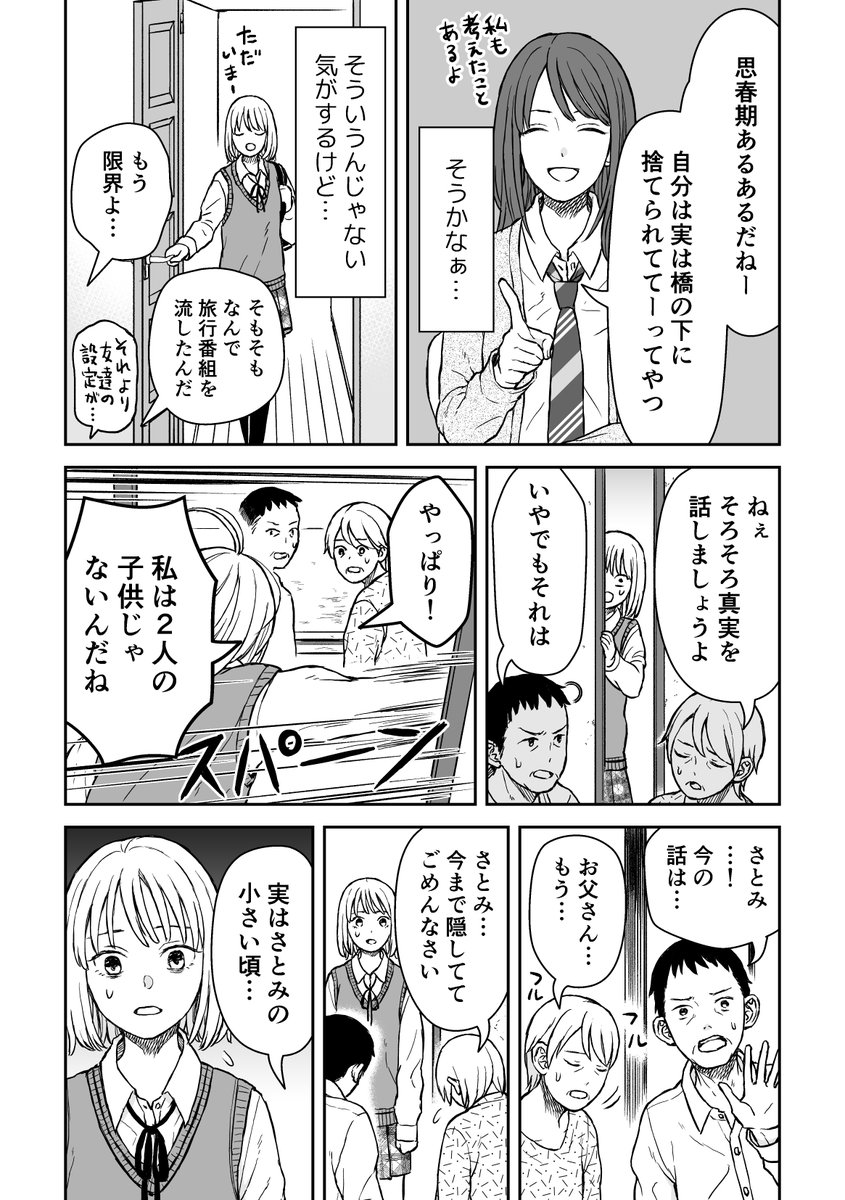 4P漫画「両親のかくしごと」 