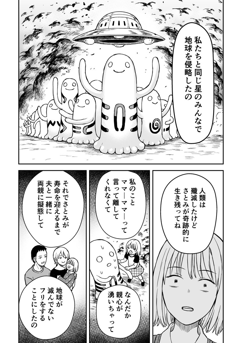 4P漫画「両親のかくしごと」 