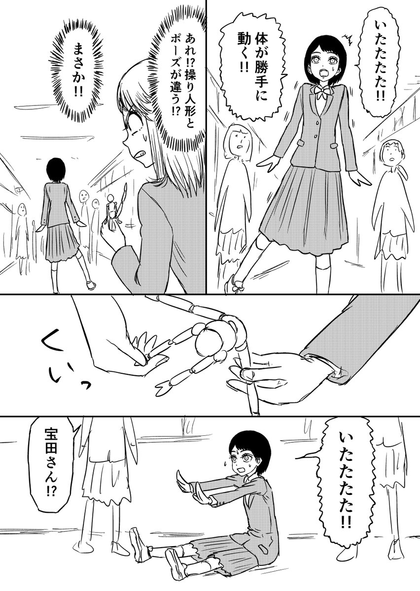 「人間操り人形」を使って許せないヤツに復讐する話 