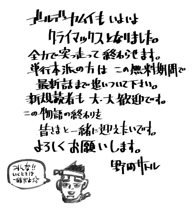 「ゴールデンカムイ」連載7年で最終章突入！全話無料公開も  