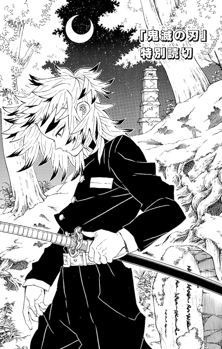 入場者特典収録の読切をジャンプにも掲載 #鬼滅の刃