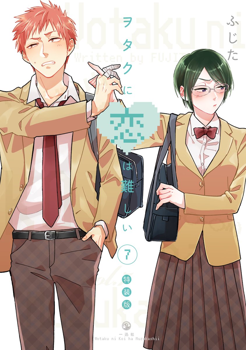 【お知らせ】 『ヲタクに恋は難しい』7巻、3月29日発売